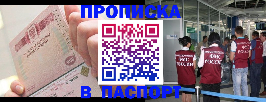 прописка от собственника в Скопине