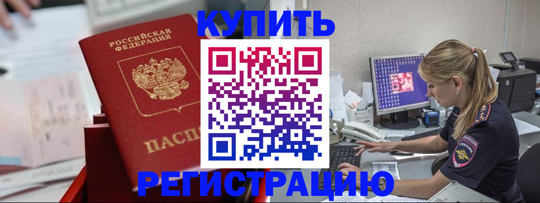 миграционный учет в Скопине