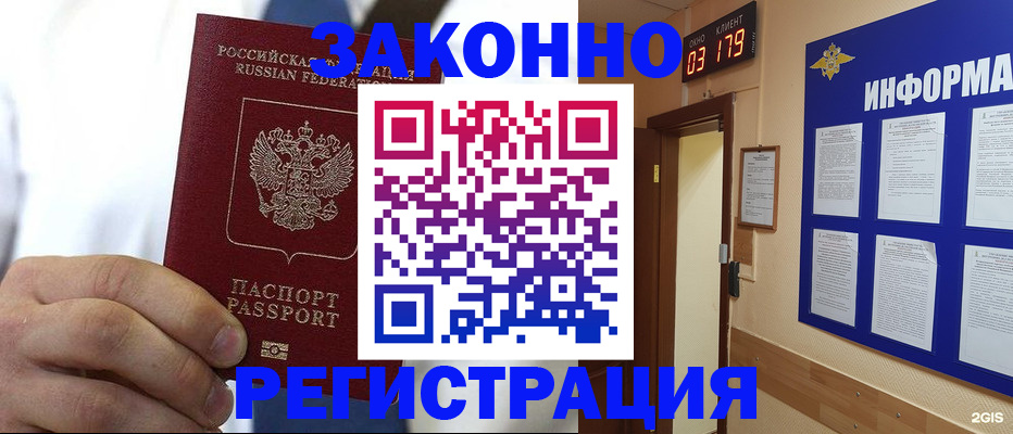 прописка гарантия в Скопине